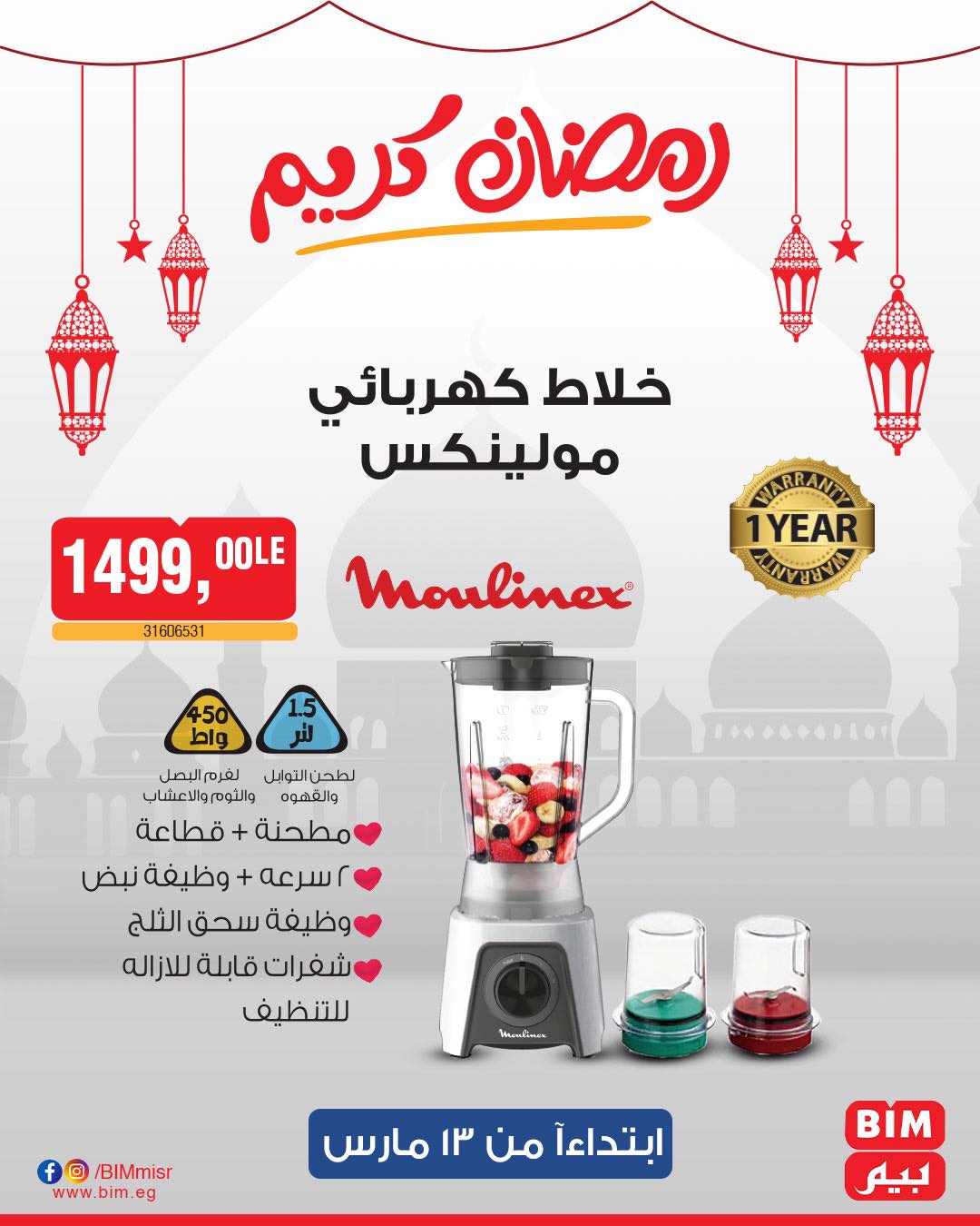 bim offers from 11mar to 23mar 2025 عروض بيم من 11 مارس حتى 23 مارس 2025 صفحة رقم 6